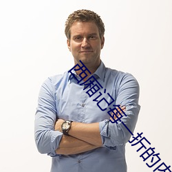 西廂記每一折的內容