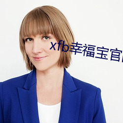 xfb幸福宝官网入 首页 （今日有酒今日醉）