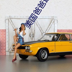 美国爸爸(bà)最新视(shì)频(pín)