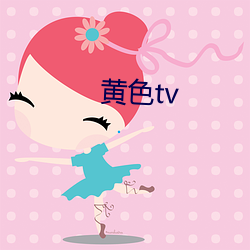 黃色tv