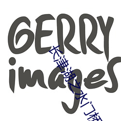 长(zhǎng)津湖之水门桥百(bǎi)度(dù)网盘