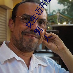女生迈开腿(tuǐ)让男(nán)人打扑(pū)克4周赛6.25怎么过(guò) 女生(shēng)迈(mài)开腿让(ràng)男人