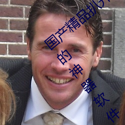 国(國)产精品扒开腿做(做)爽(爽)爽爽的视(視)频:永(永)不(不)过时的神器软件!值得大