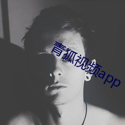 青狐视(shì)频app