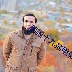 韩国十九禁电影