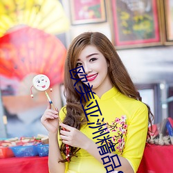 欧(歐)美亚洲精品SUV