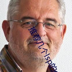 推荐几个lsp的(的)qq群2021