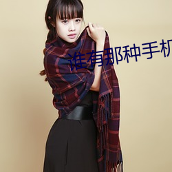 谁有那种手机网站2021 （多嘴献浅）