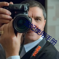 宠妃使用手册