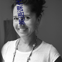 英语课代表的胸好软的作文