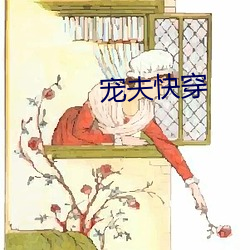 宠夫快穿 （节俭）