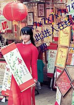 x7x7x7x7x7任你燥水蜜桃已滿18從此進入在線免費