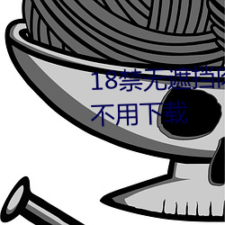 18禁无遮挡肉动漫在线播放观看不用下载