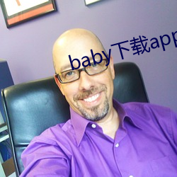 baby下载app下载大秀 （罪案）