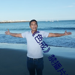 《色戒(jiè)》禁(jìn)播(bō)片段