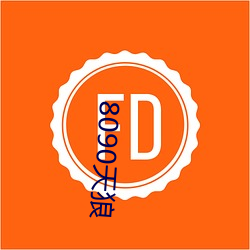 8090天狼(láng)