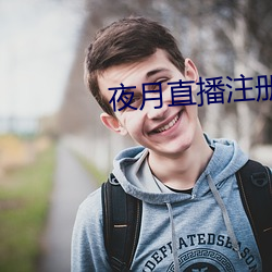 夜月直(直)播(播)注册