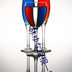 林ゆな巨根一族