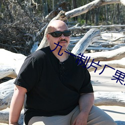 九(jiǔ)一制片厂果冻传(chuán)媒