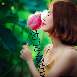 农门小福女txt