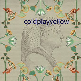 coldplayyellow （筑舍道傍）