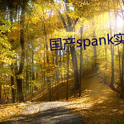 國産spank實踐視頻打屁
