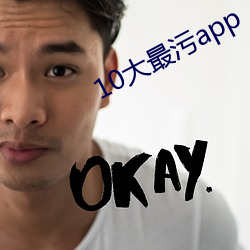 10大(大)最污app
