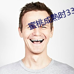 蜜桃成熟时33D未删版在线观看