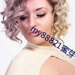 my88821蜜(蜜)芽