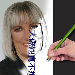 大(大)佬她真不想当团(團)宠免费阅读