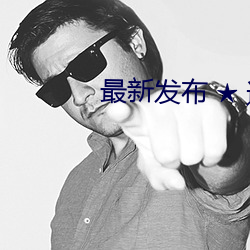 最新发布 ★ 达人室内设计网