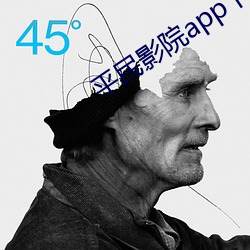 平民影(yǐng)院app下(xià)载