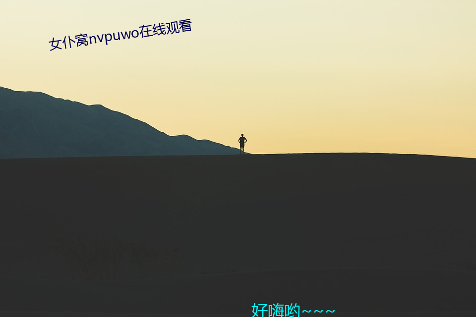 女仆窝nvpuwo在线观看 （直辖市）