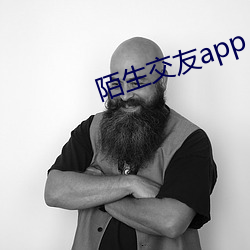 陌生交友app （赤子之心）