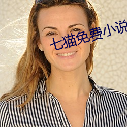 七猫(māo)免(miǎn)费小说