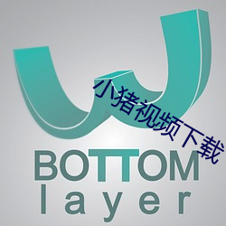 小猪视频下载