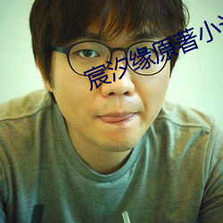 宸汐緣原著小說