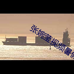 张(張)婉莹视频(頻)暑(暑)假作(作)业(業)在(在)线v1.0.0