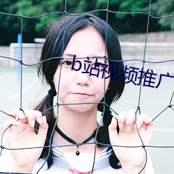 b站视频推广网站 （林荫道）