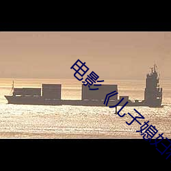 电影(yǐng)《儿(ér)子媳(xí)妇和(hé)老娘》