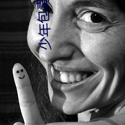 少年(年)包青天2迅雷下载(載)