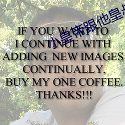 小皇帝跟他皇叔的jq萌芽史