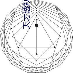 天才(cái)透(tòu)视眼