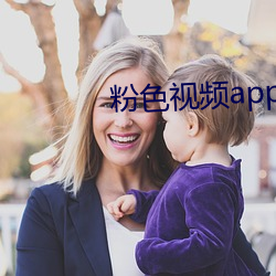 粉色视频app无(無)限(限)看(看)下载