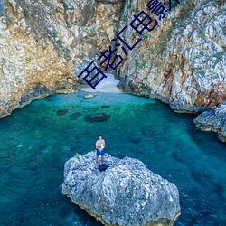 百老汇电影院 （抱头鼠窜）