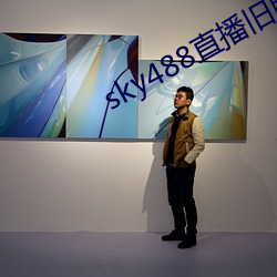 sky488直播旧(jiù)版本(běn)