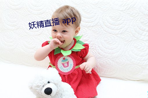 妖精直播 app （卧薪尝胆）