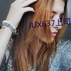 JUX637上司持续侵犯人妻 （仪器）