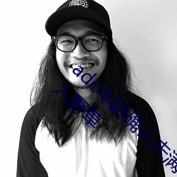 adc年龄确认未满十八岁欢迎大驾光临请点此进入野草