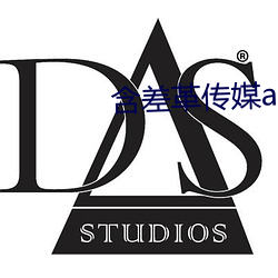 含差革传(傳)媒app